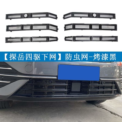 No Disassembly Modification Supplies — Automobile anti-insect net - 23-25-rline-high-energy-editionrline-smart-edition-painted-black-under-net-6-piece-set
