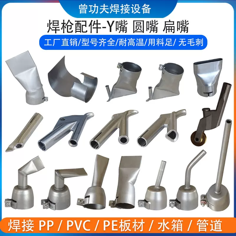 PP热风塑料焊枪配件不锈钢标准圆嘴大小扁三角Y形圆快速焊嘴拉嘴