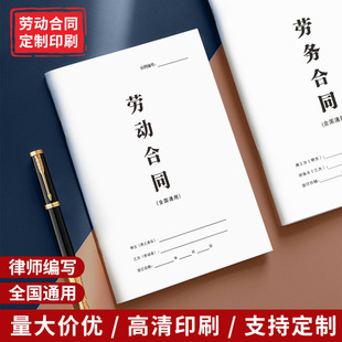 The new version of the labor contract national general employment agreement for all industries employee employment labor contract model in stock