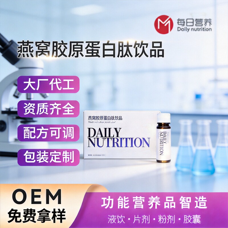 Bird's Nest Collagen Peptide Oral Solution, Small Molecule High-Protein Whey Protein Powder, Oem Private Label Customization Bird's Nest Collagen Peptide Oral Solution, Small Molecule High-Protein Whey Protein Powder, Oem Private Label Customization