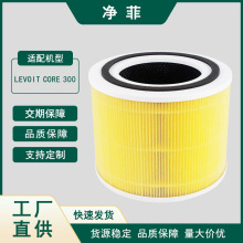适配LEVOIT Core 300-RF空气净化器滤网Core 300S家用滤芯Hepa配