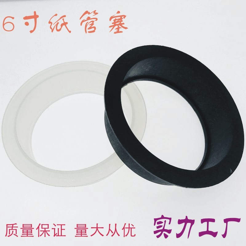 纸管加强塞内塞堵头盖帽增强胶圈塑胶硬管塞纸管胶帽运输内空加强