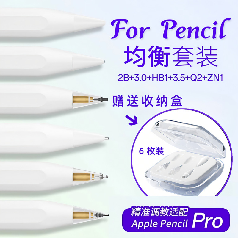 适用苹果pro一代二代笔盒电容笔替换笔尖头applepencil套装带纸盒|undefined