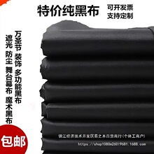 遮光布纯黑布黑色加厚全遮光布舞台幕布小人舞背景布简易窗帘布料