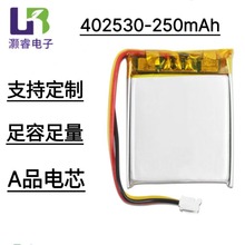 聚合物鋰電池402530 3.7V 電子秤電池批發藍牙耳機藍牙音響軟包鋰