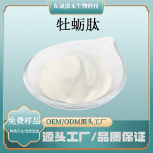 牡蛎肽小分子活性蛋白肽牡蛎提取熟粉水溶好含量规格齐全量大价优