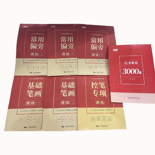 Regular calligraphy practice copybook, pen control, stroke training, radicals and radicals, adult running script introduction, field grid hard pen calligraphy paper