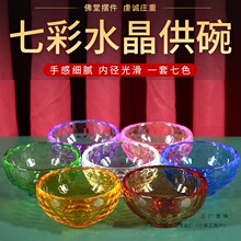 七彩琉璃供水杯圣水杯家用佛前透明玻璃碗七供八供水晶供水碗摆件
