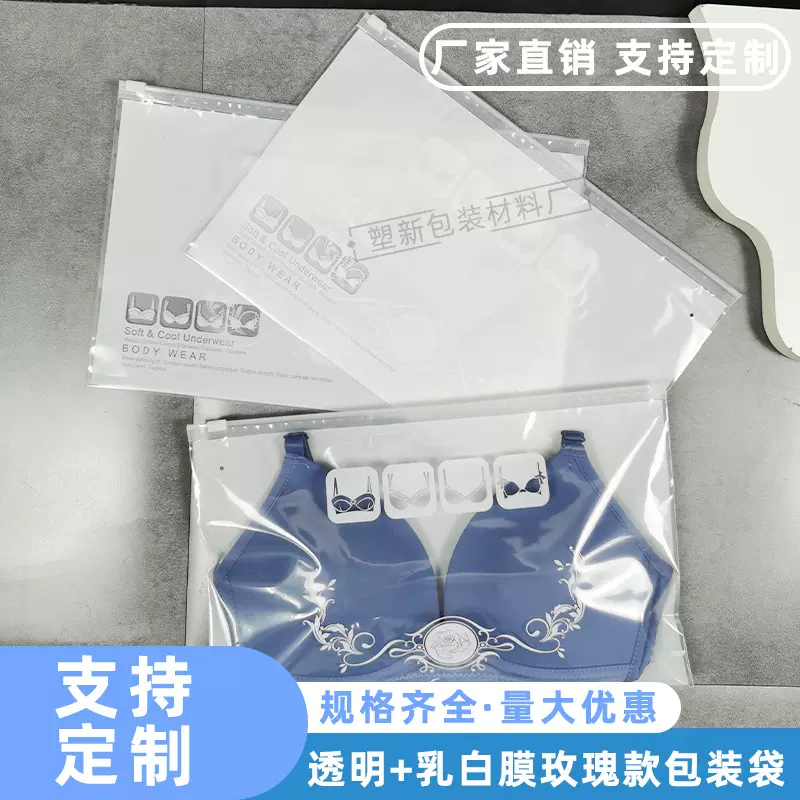 现货pe透明乳白膜玫瑰文胸包装袋内衣服装便捷拉链袋可定制logo