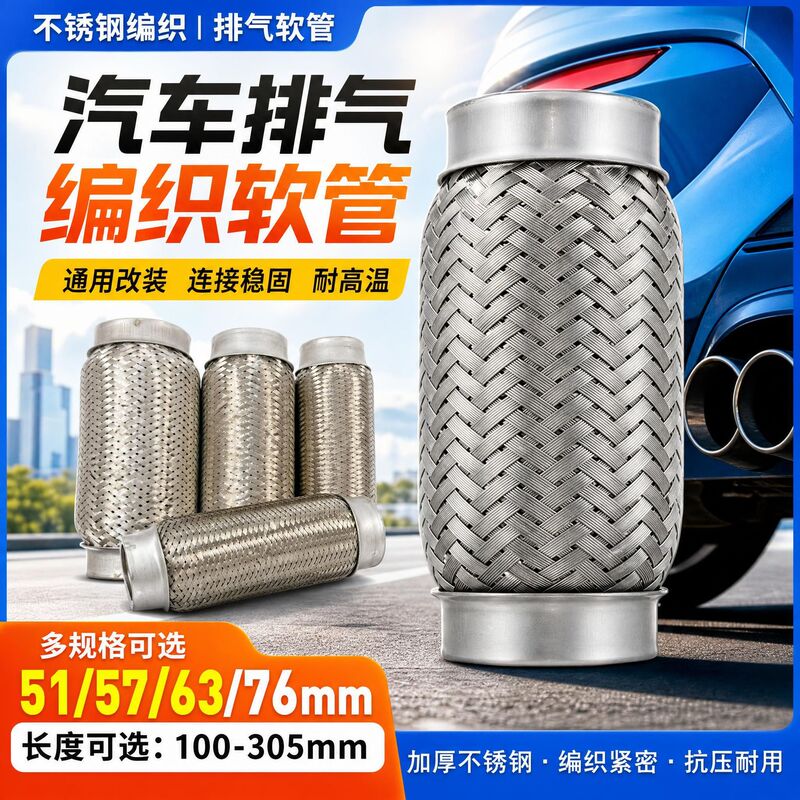 Stainless steel exhaust pipe for cars, modified universal exhaust braided hose 51/57/63/76mm Stainless steel exhaust pipe for cars, modified universal exhaust braided hose 51/57/63/76mm