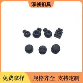 塑料弹簧扣吊钟止绳扣抽绳扣卡扣松紧调节扣帽子扣定绳扣衣服配件