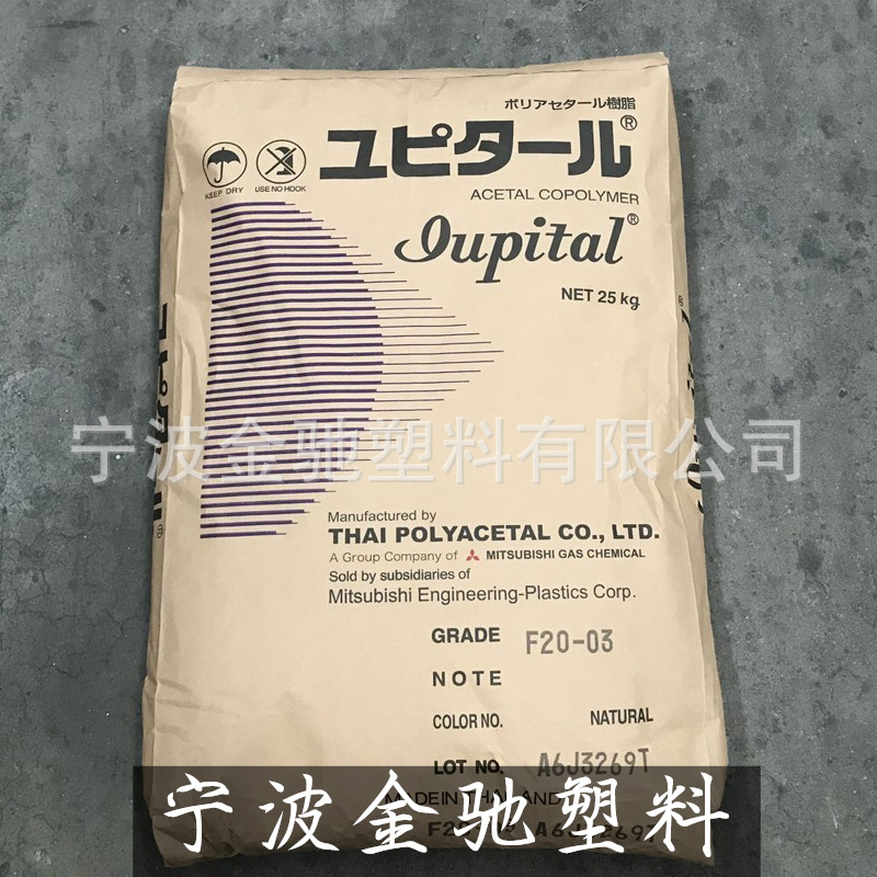POM 泰国三菱 F30 03 低粘度 通用级耐模热稳定高流动 聚甲醛原料