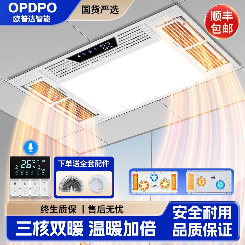 Opda Lighting's integrated ceiling-mounted five-in-one bathroom exhaust fan and heater all-in-one heating fan Opda Lighting's integrated ceiling-mounted five-in-one bathroom exhaust fan and heater all-in-one heating fan