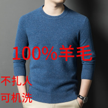 加厚450克100%纯羊毛男士羊毛衫2025冬季圆领保暖加厚打底毛衣男