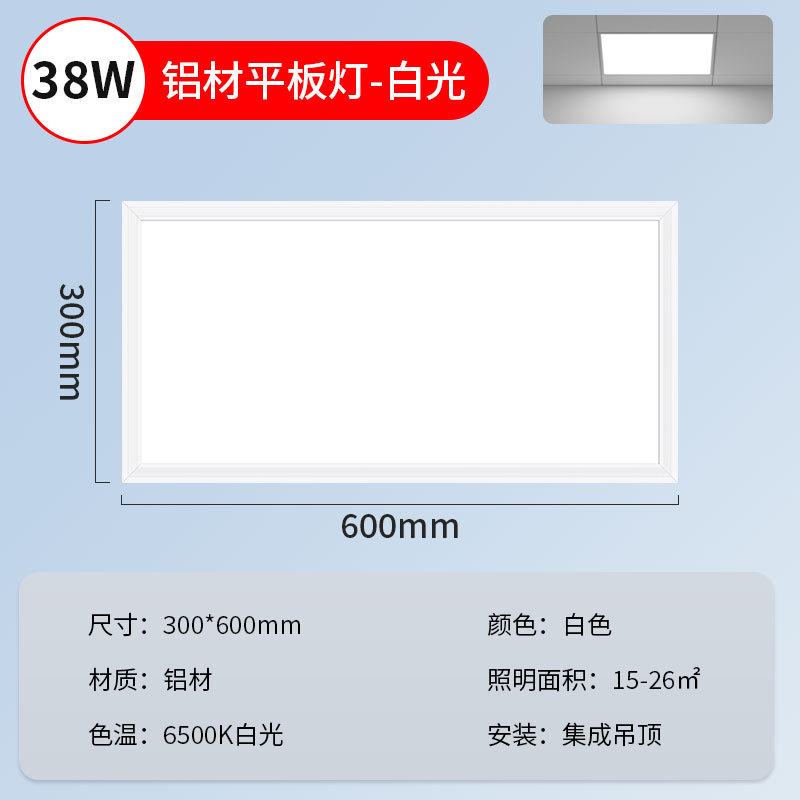 300*600 [aluminum white frame] 38w