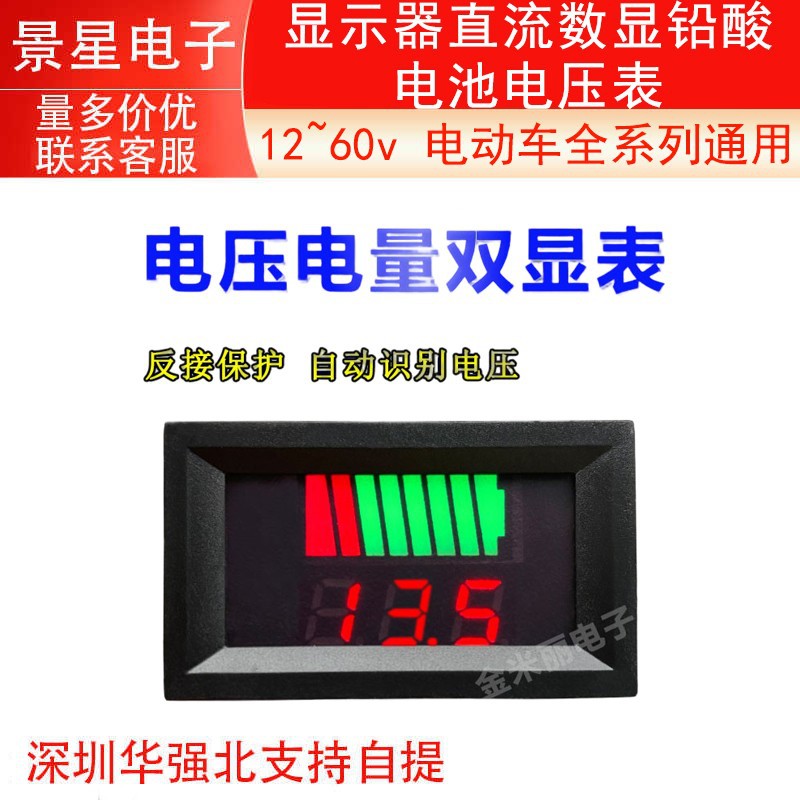 12V-60V电动车电瓶蓄电池电量表显示器直流数显铅酸电池电压表
