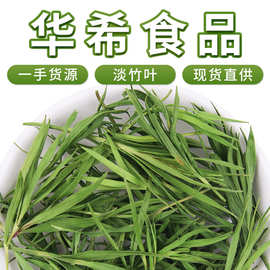 华希食品批发散装崂山竹叶茶 新货石竹茶 色绿石竹叶淡竹叶花草茶