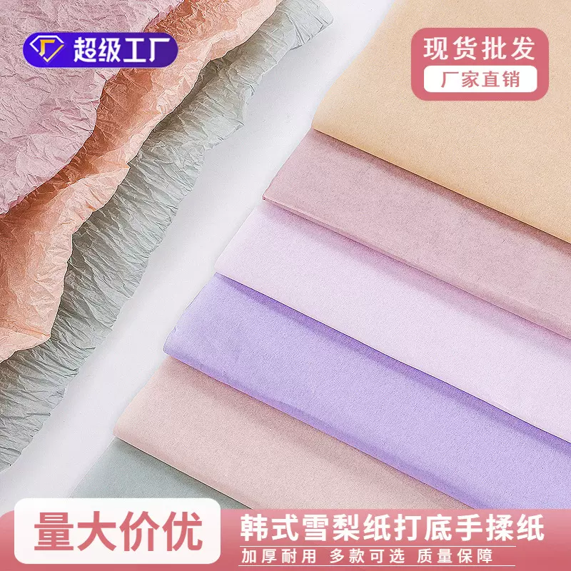 韩式雪梨纸批发鲜花包装纸高级感蛋糕礼品手揉纸花束水果包装材料