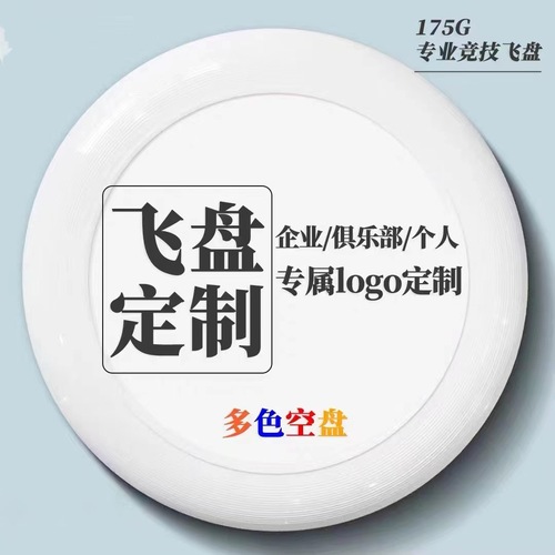 175g Professional Competitive Frisbee Outdoor Sports Adult Competition Parent-child Children's Toy Rotating Professional Frisbee