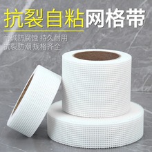 装修网格布抗裂玻璃纤维自粘格带10公分装修刮腻子墙面防裂网格带