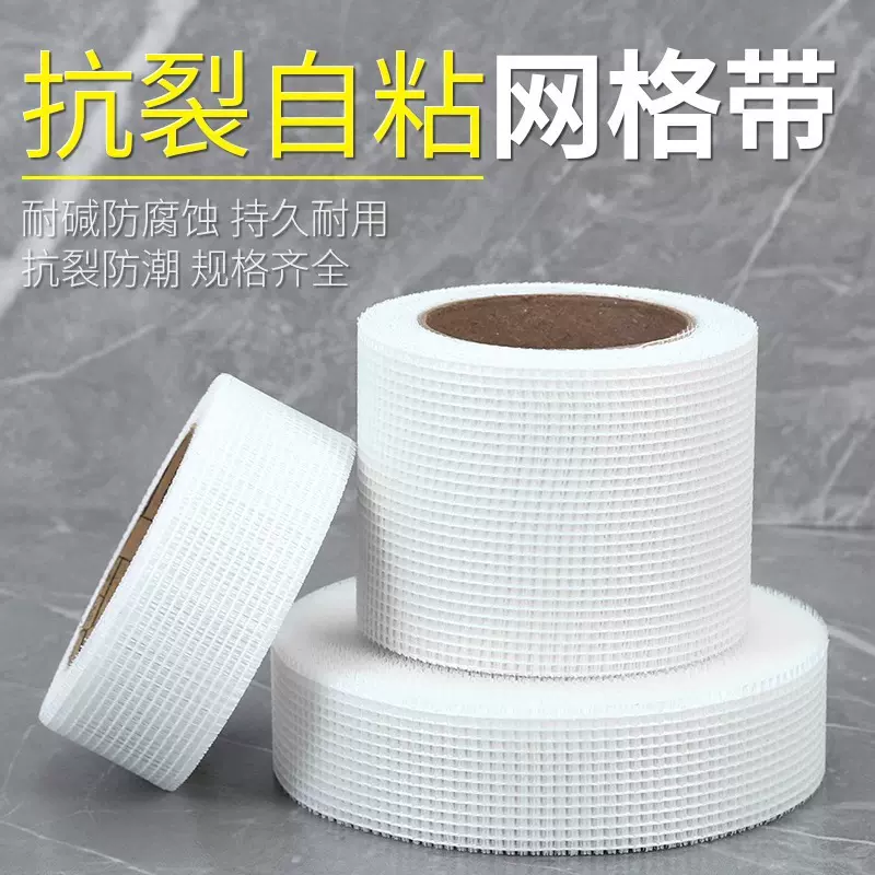 装修网格布抗裂玻璃纤维自粘格带10公分装修刮腻子墙面防裂网格带
