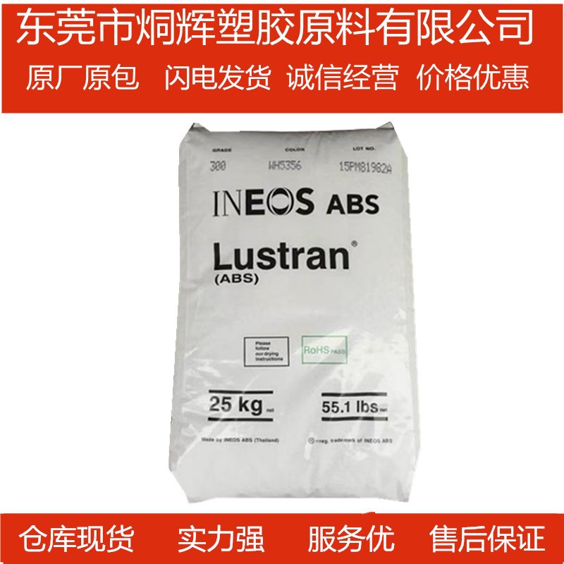 优价批发ABS 美国英力士 H950    原料