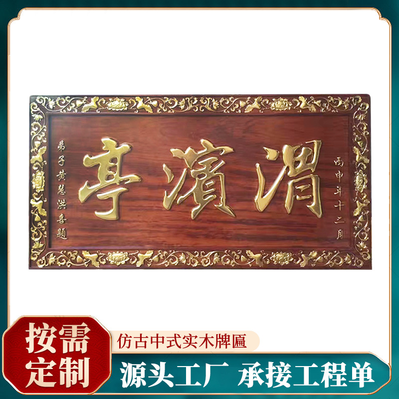 新中式木牌匾 定/制 门店招牌门头牌匾 开业寺庙祠堂仿古刻字木牌