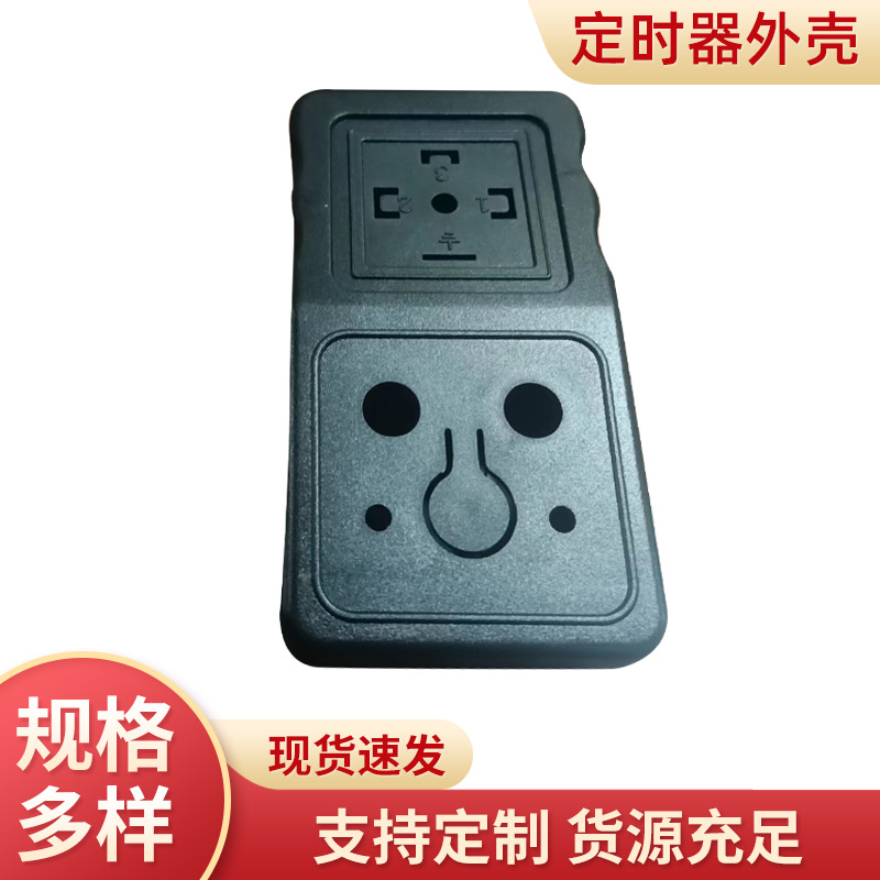 宁波厂家生产定时器开关塑料外壳 各种塑料壳加工