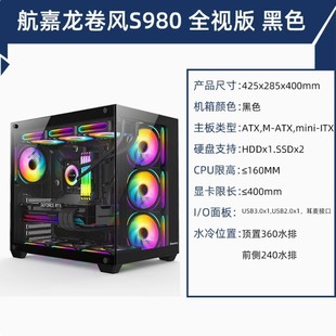 Hang/Jia Longwan S980, полноразмерная версия, комната с видом на море, игровой корпус ATX, черный