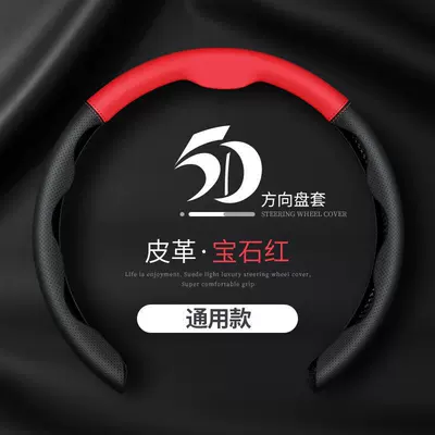 Steering wheel cover — Wheel Cover, Universal Anti-Slip Decorative - 5d-color-matching-ruby-red-38cm