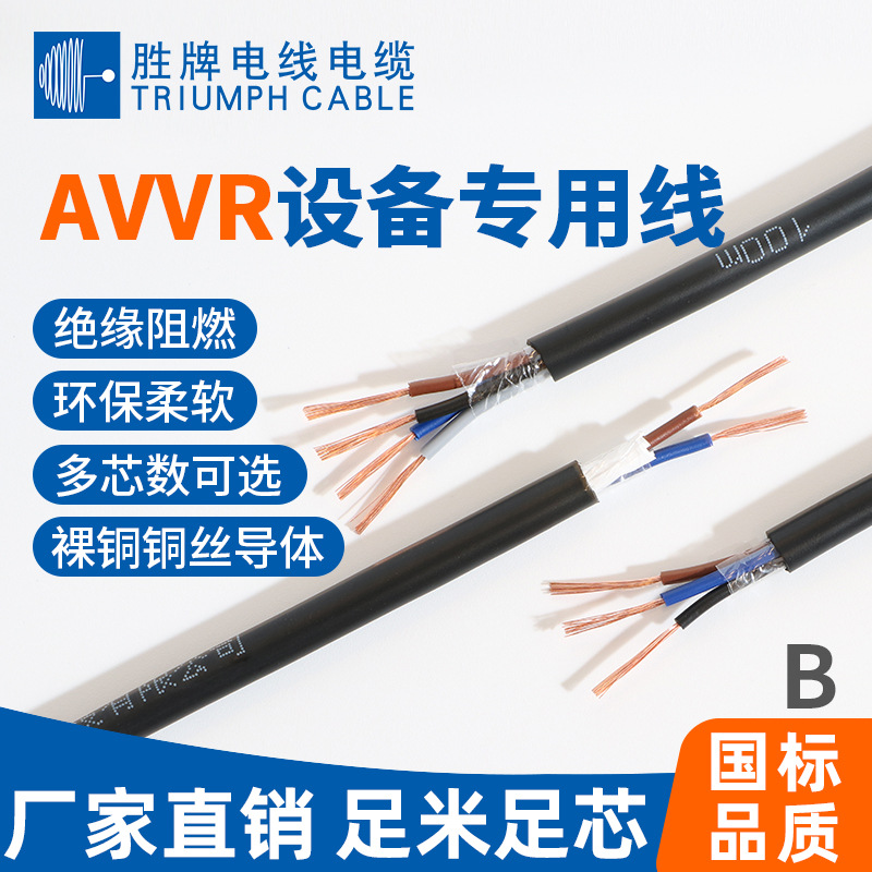 胜牌国标安防AVVR0.2平方起 2~24芯 多芯护套线厂家现货