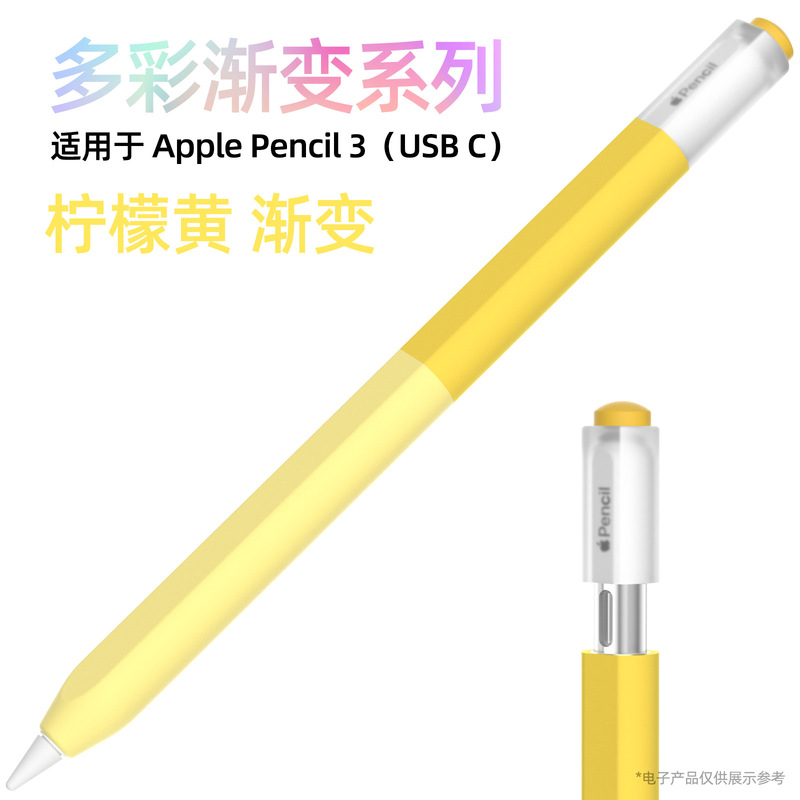 Apple Pencil（USB-C）用保護ケース グラデーションカラー ペンケース Apple 第3世代ペンケース 卸売|undefined