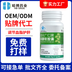 哈博药业绿康软胶囊代工辅助护肝调节血脂源头厂家蓝帽保健贴牌