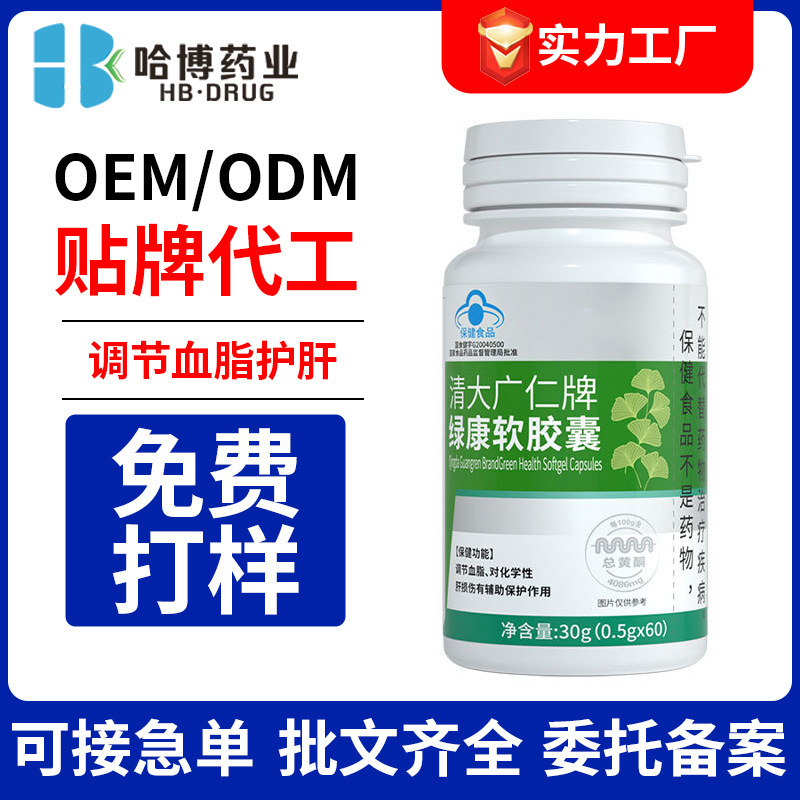 哈博药业绿康软胶囊代工辅助护肝调节血脂源头厂家蓝帽保健贴牌|undefined