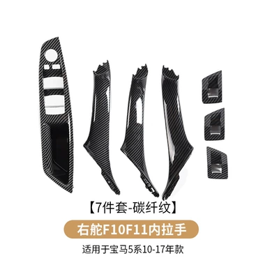 Armrest, handle, handle — drive door inner handle armrest - right-hand-drive-7-piece-set-carbon-fiber-pattern