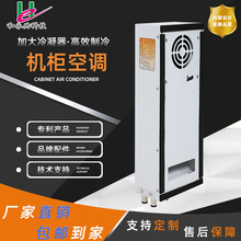 电箱机柜水冷空调水热交换器800W组电气柜机柜空调冷凝器