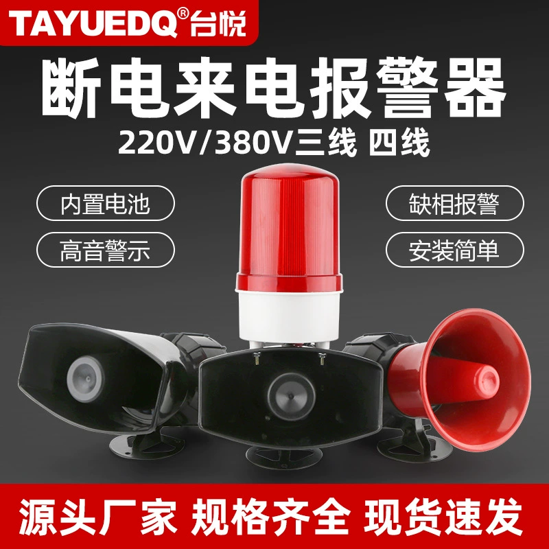 Сигнализация отключения электроэнергии Taiyue 220V Напоминание о вызове