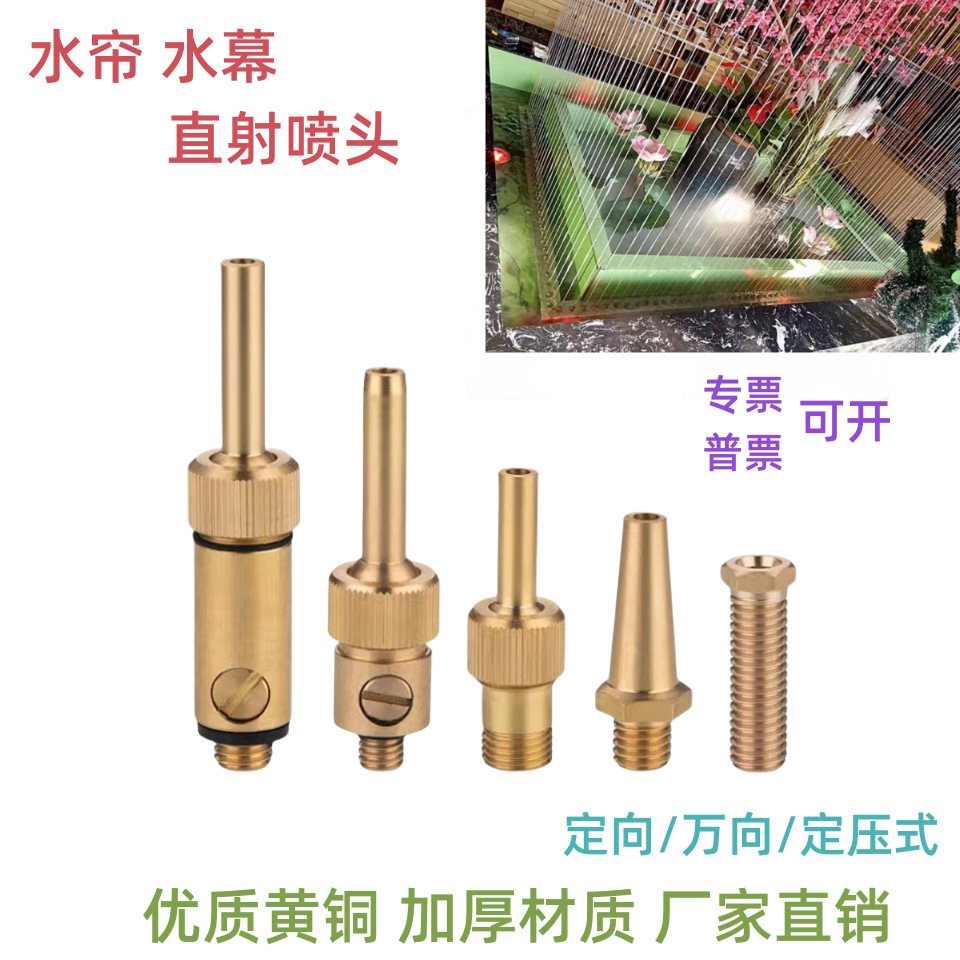 水帘喷头光纤穿线带阀喷嘴水幕墙线型万向微型小直流喷泉厂家优惠