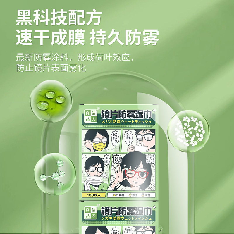 清潔の良品メガネ防曇ウェットティッシュ紙使い捨て拭きメガネ布レンズレンズ清潔防曇ウェットティッシュ|undefined