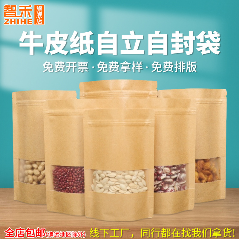 定制28丝牛皮纸自封袋食品开窗自立袋茶叶花茶密封袋零食封口袋