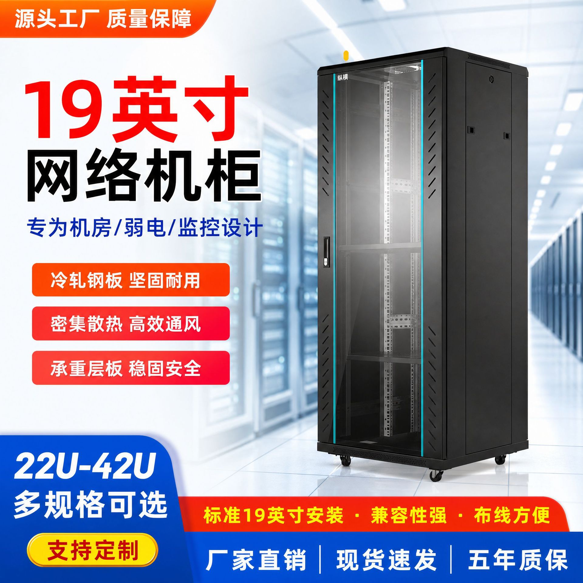 新品纵横服务器机柜19英寸机架式网络机柜交换机监控弱电柜22U42U