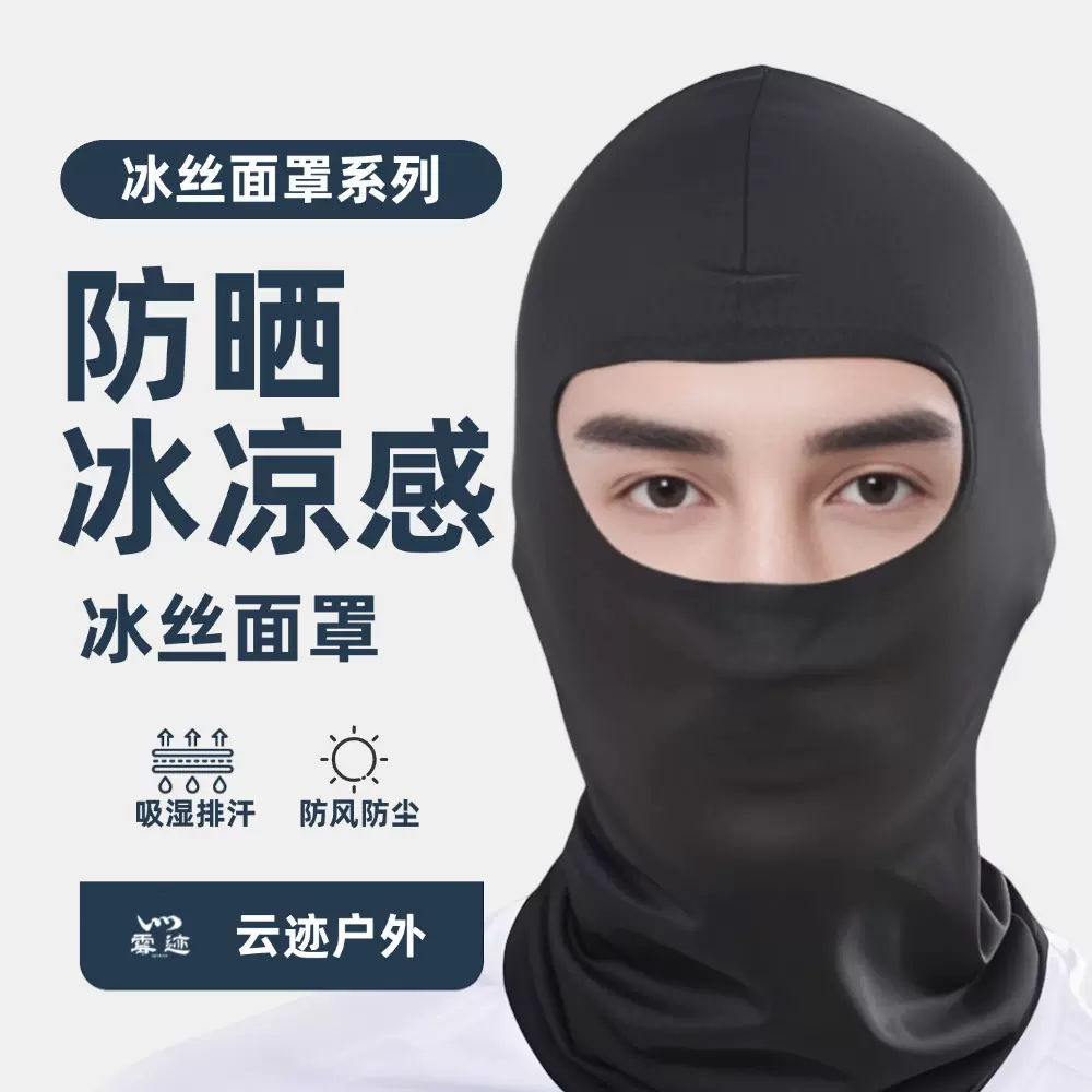 跨境骑行面罩户外运动冰丝防晒头套男女速干透气帽摩托车防风面罩