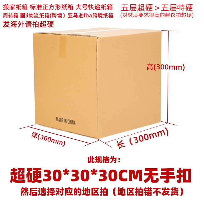 International Logistics Express DHL caja de Papel súper duro Amazon FBA caja de embalaje exterior Caja de embalaje de comercio electrónico transfronterizo