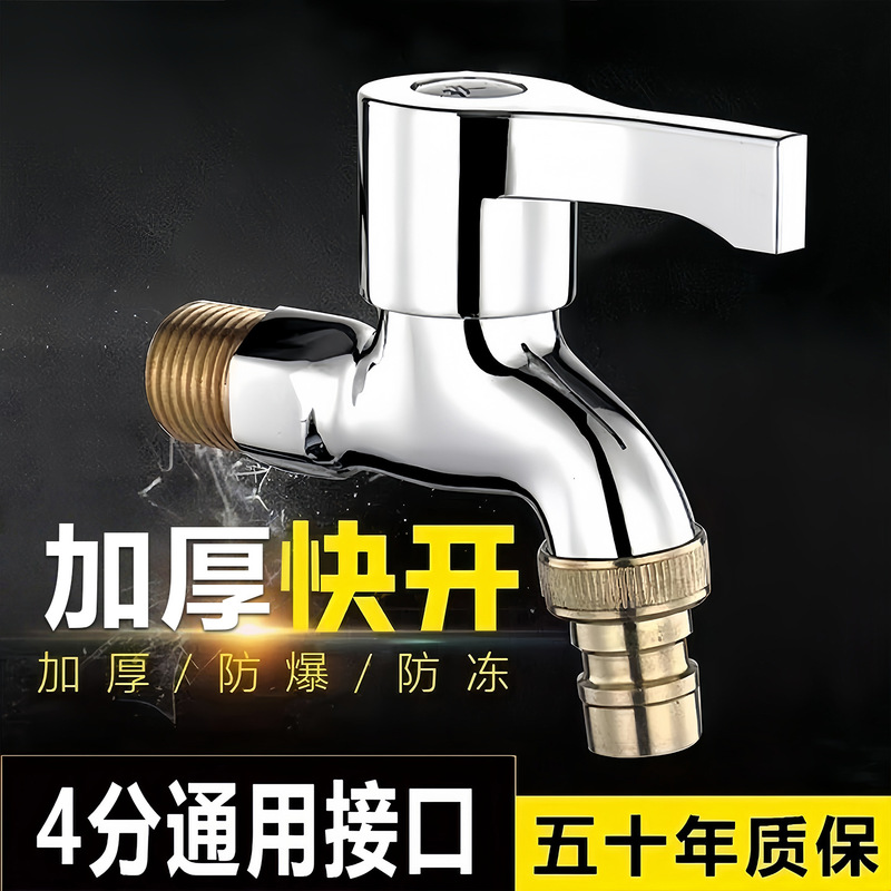 All-Copper Washing Machine Faucet for Home Use, 1/2 Inch Universal Explosion-Proof and Frost-Proof Thickened Mop Sink Single Cold Quick-Open Faucet All-Copper Washing Machine Faucet for Home Use, 1/2 Inch Universal Explosion-Proof and Frost-Proof Thickened Mop Sink Single Cold Quick-Open Faucet