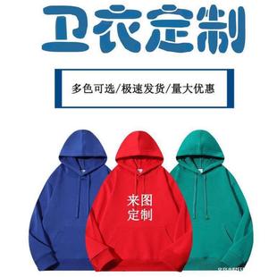 Autumn and winter hooded fleece-lined sweater overalls corporate advertising cultural shirt coat crew neck class uniform logo