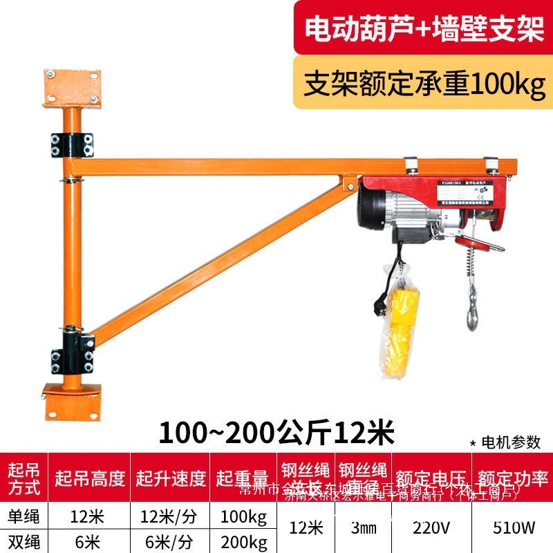 微型电动葫芦220V吊机墙壁旋转支架家用提升机小型升降吊粮起重机