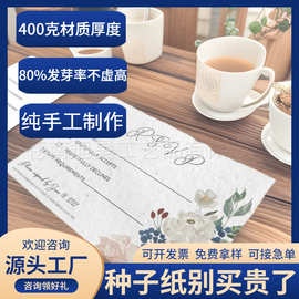 跨境新款可种植回复卡种子纸定制RSVP生物可降解发芽