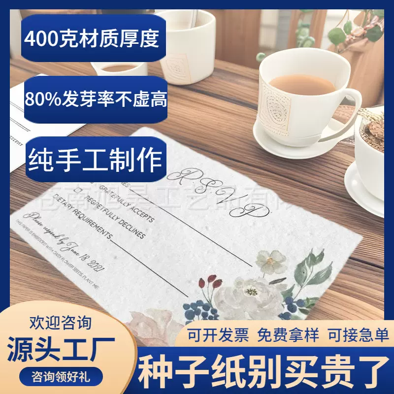 种子纸卡片邀请函印刷贺卡特种纸发芽开花纸礼品手工纸环保种子纸