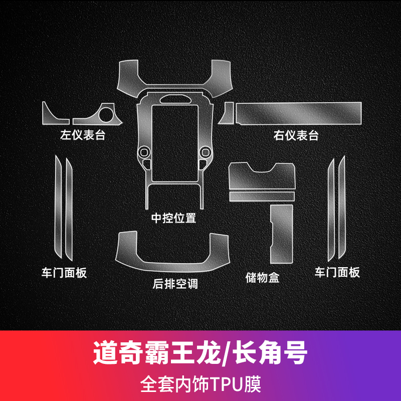Film, Dodge Car paint protective film - dodge-ram-tpu-interior-full-set-excluding-screen-see-description-for-specifications