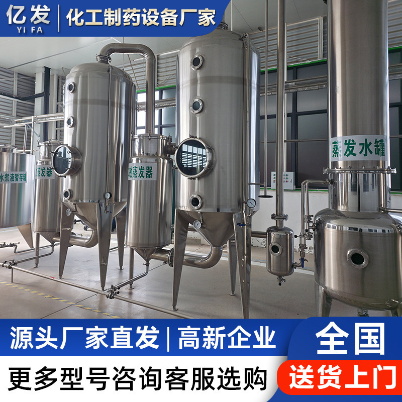 Stainless steel double-effect circulation evaporator for food protein extraction liquid, concentrate evaporator, bone broth boiling and evaporation equipment